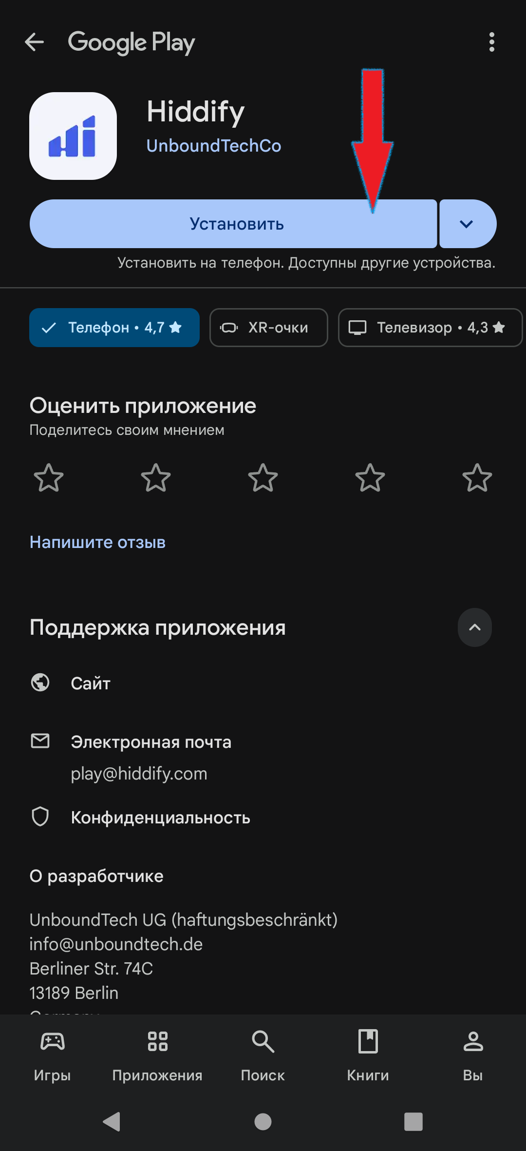 Страница Hiddify в Google Play