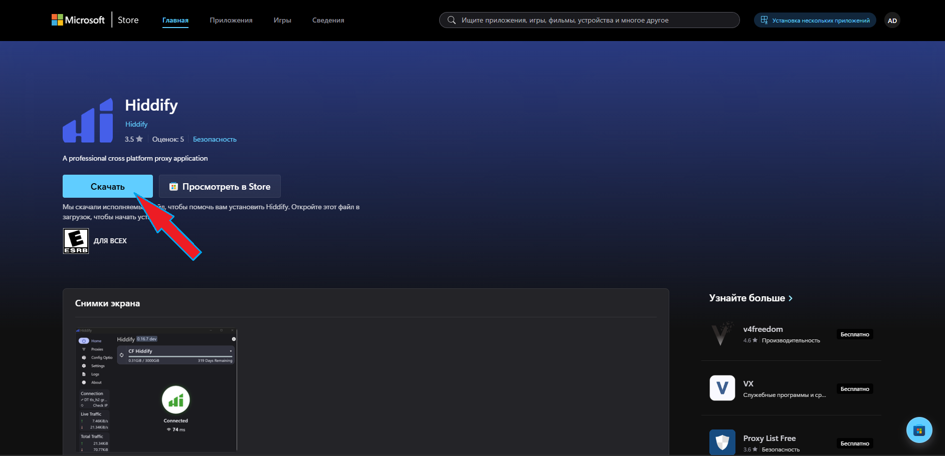 Страница Hiddify в Microsoft Store