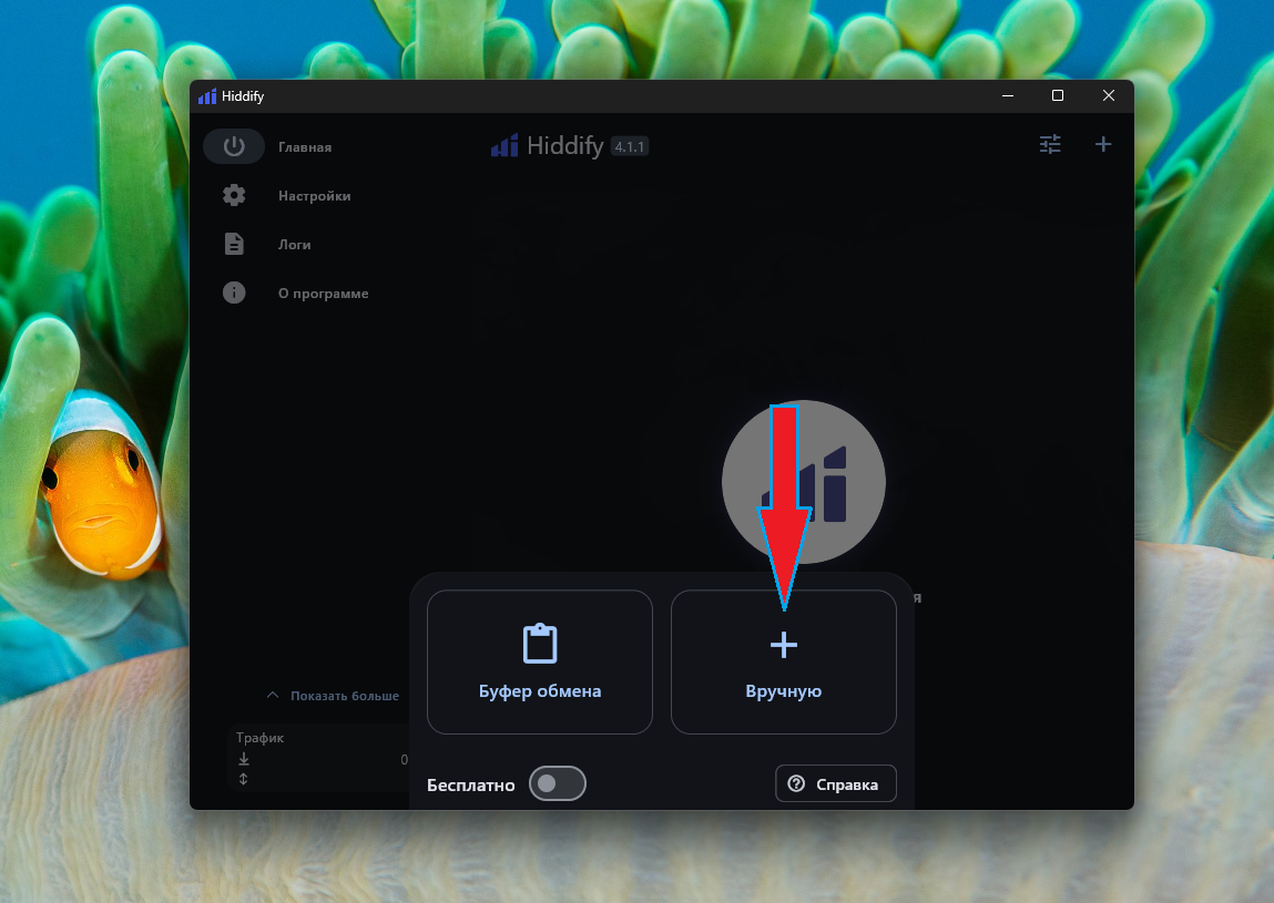 Меню: Quarkode, Clipboard, + Вручную