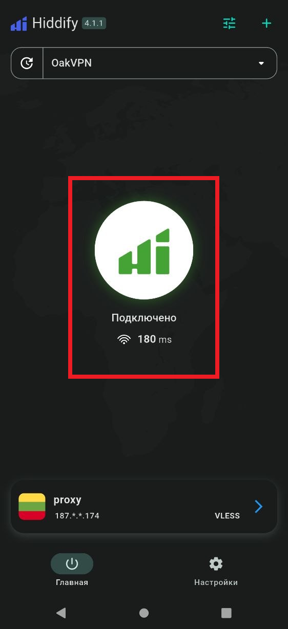 Статус «Подключено» в Hiddify