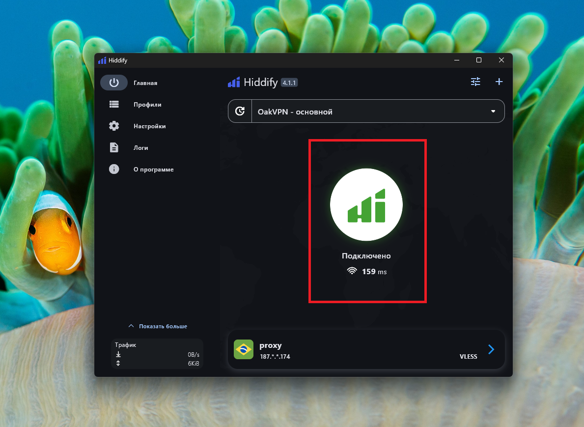 Статус «Подключено» в Hiddify на Windows